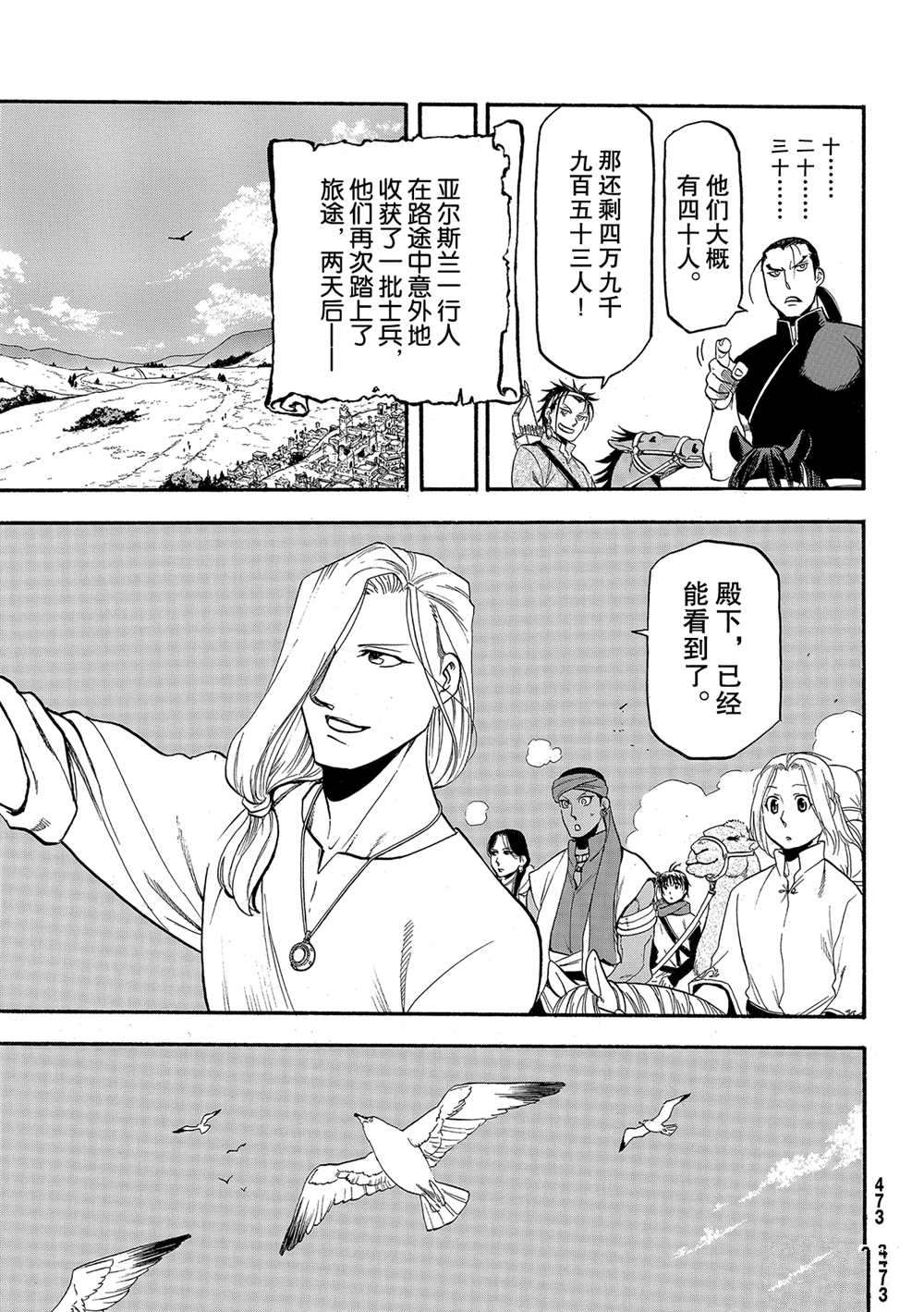 《亚尔斯兰战记》漫画最新章节第93话 试看版免费下拉式在线观看章节第【25】张图片