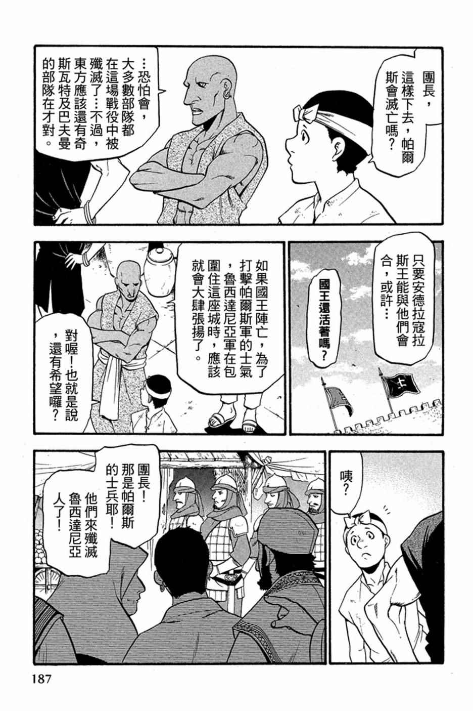 《亚尔斯兰战记》漫画最新章节第2卷免费下拉式在线观看章节第【189】张图片