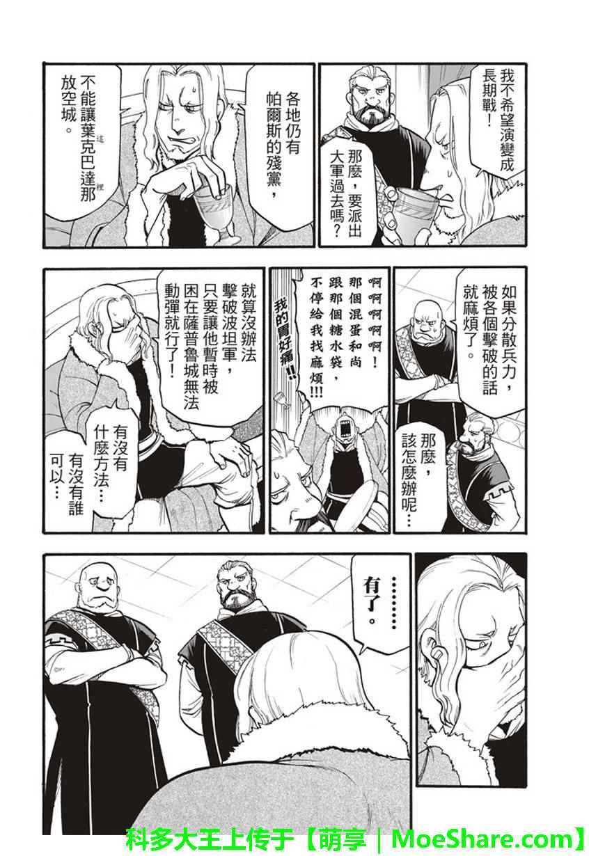 《亚尔斯兰战记》漫画最新章节第56话 血液沉淀物免费下拉式在线观看章节第【13】张图片