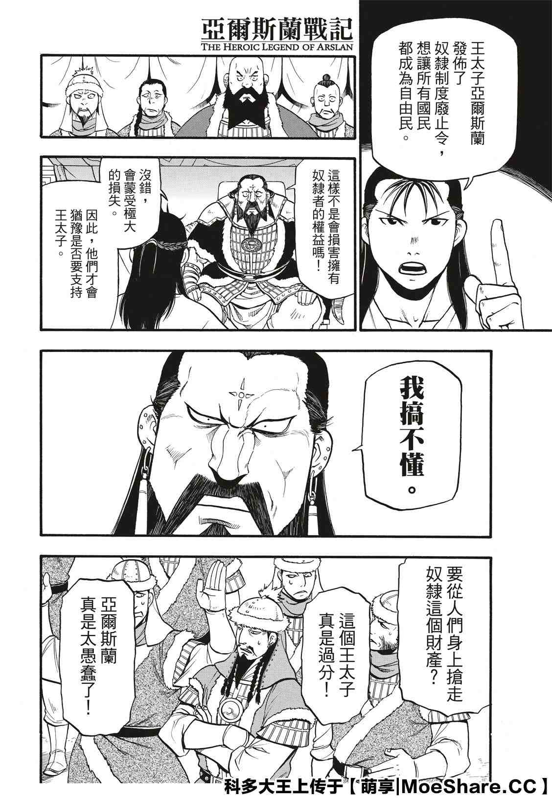 《亚尔斯兰战记》漫画最新章节第86话 新月的惨剧免费下拉式在线观看章节第【6】张图片