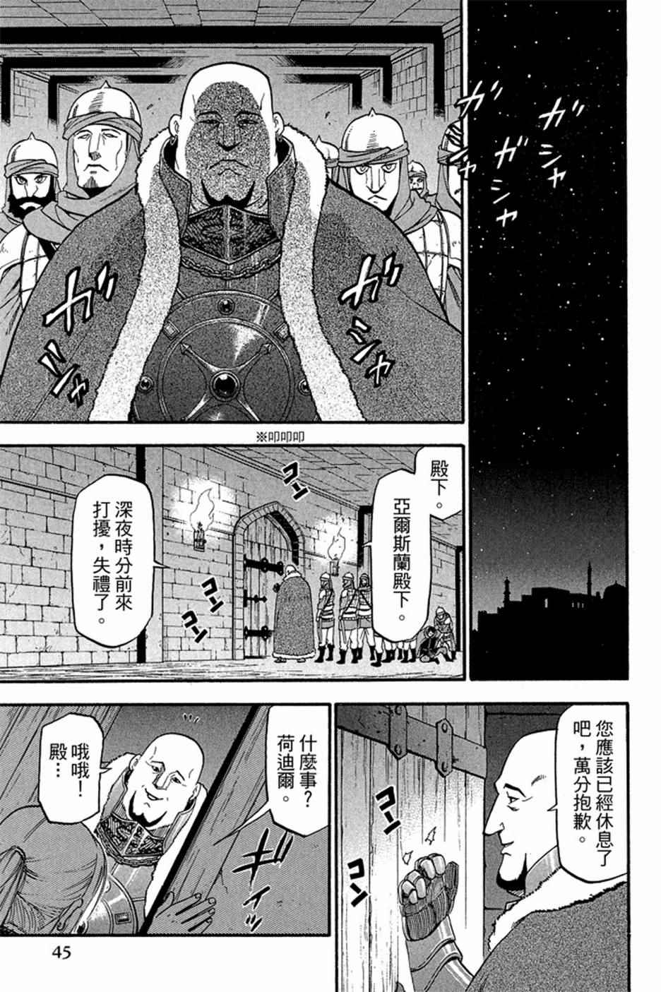 《亚尔斯兰战记》漫画最新章节第4卷免费下拉式在线观看章节第【47】张图片