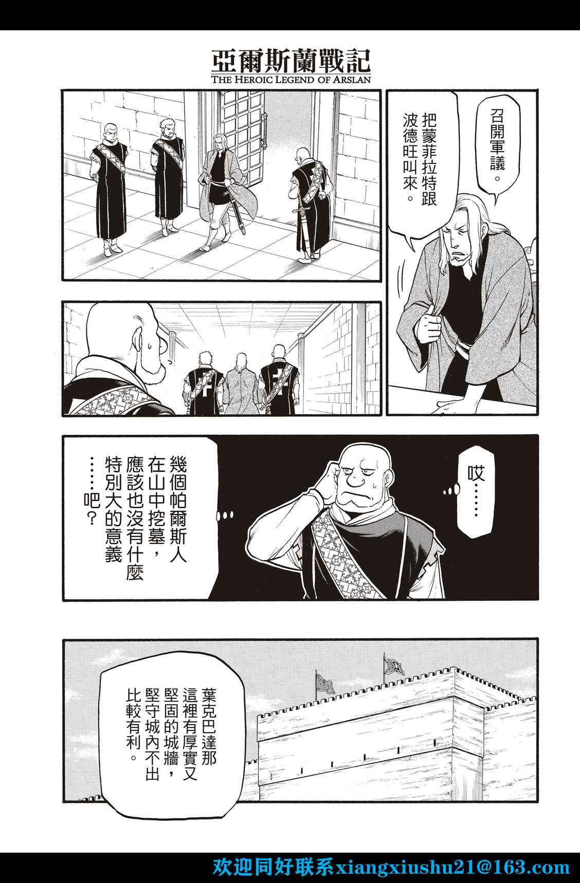 《亚尔斯兰战记》漫画最新章节第106话 王家的咒缚免费下拉式在线观看章节第【25】张图片