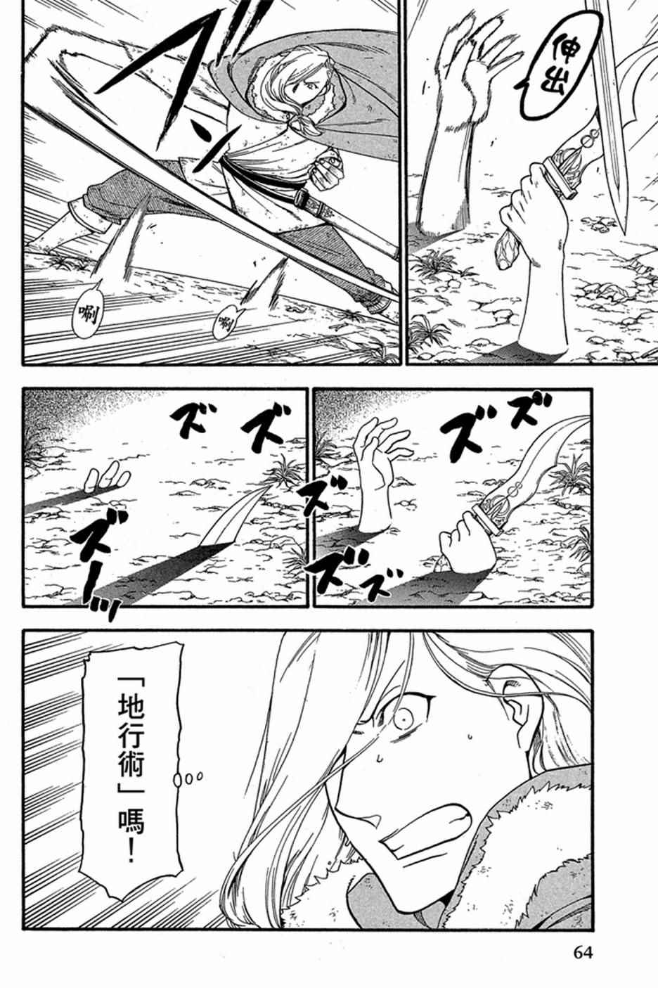 《亚尔斯兰战记》漫画最新章节第5卷免费下拉式在线观看章节第【66】张图片