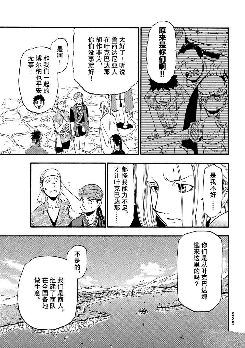 《亚尔斯兰战记》漫画最新章节第95话 试看版免费下拉式在线观看章节第【15】张图片
