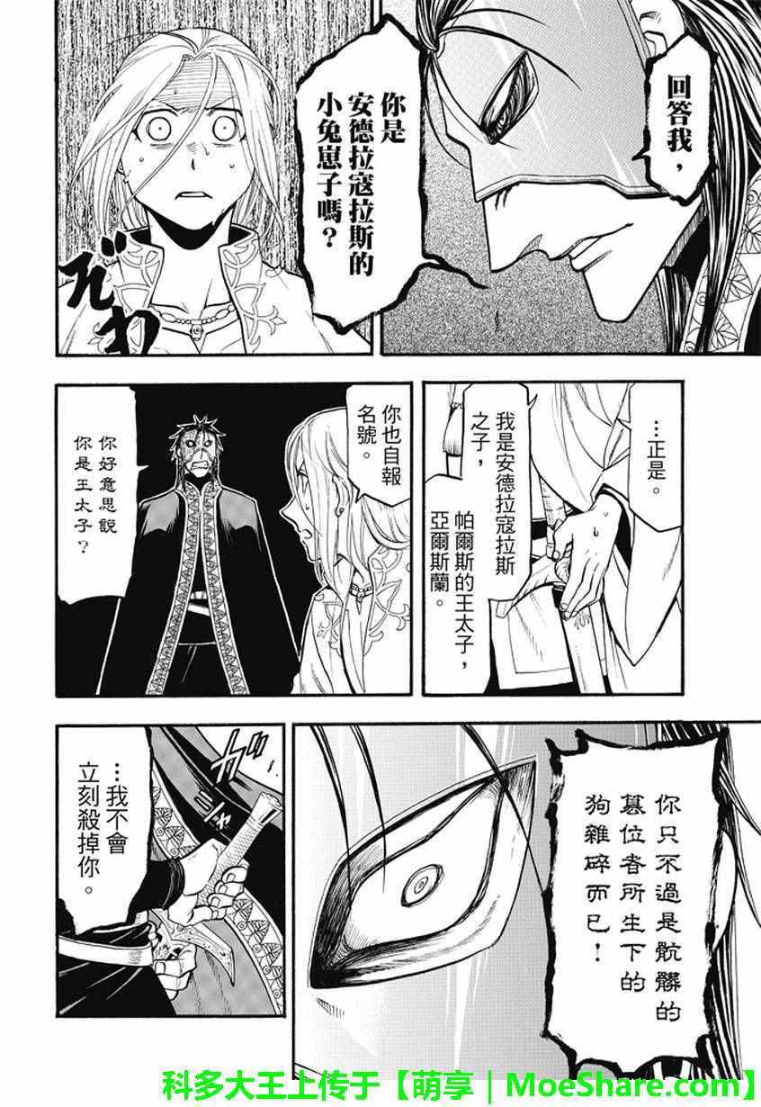 《亚尔斯兰战记》漫画最新章节第39话 王家之血免费下拉式在线观看章节第【6】张图片