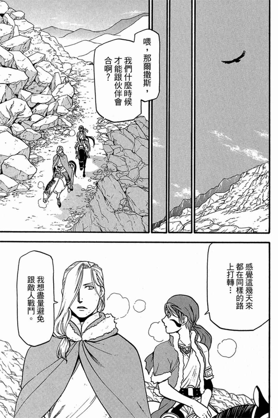 《亚尔斯兰战记》漫画最新章节第6卷免费下拉式在线观看章节第【33】张图片