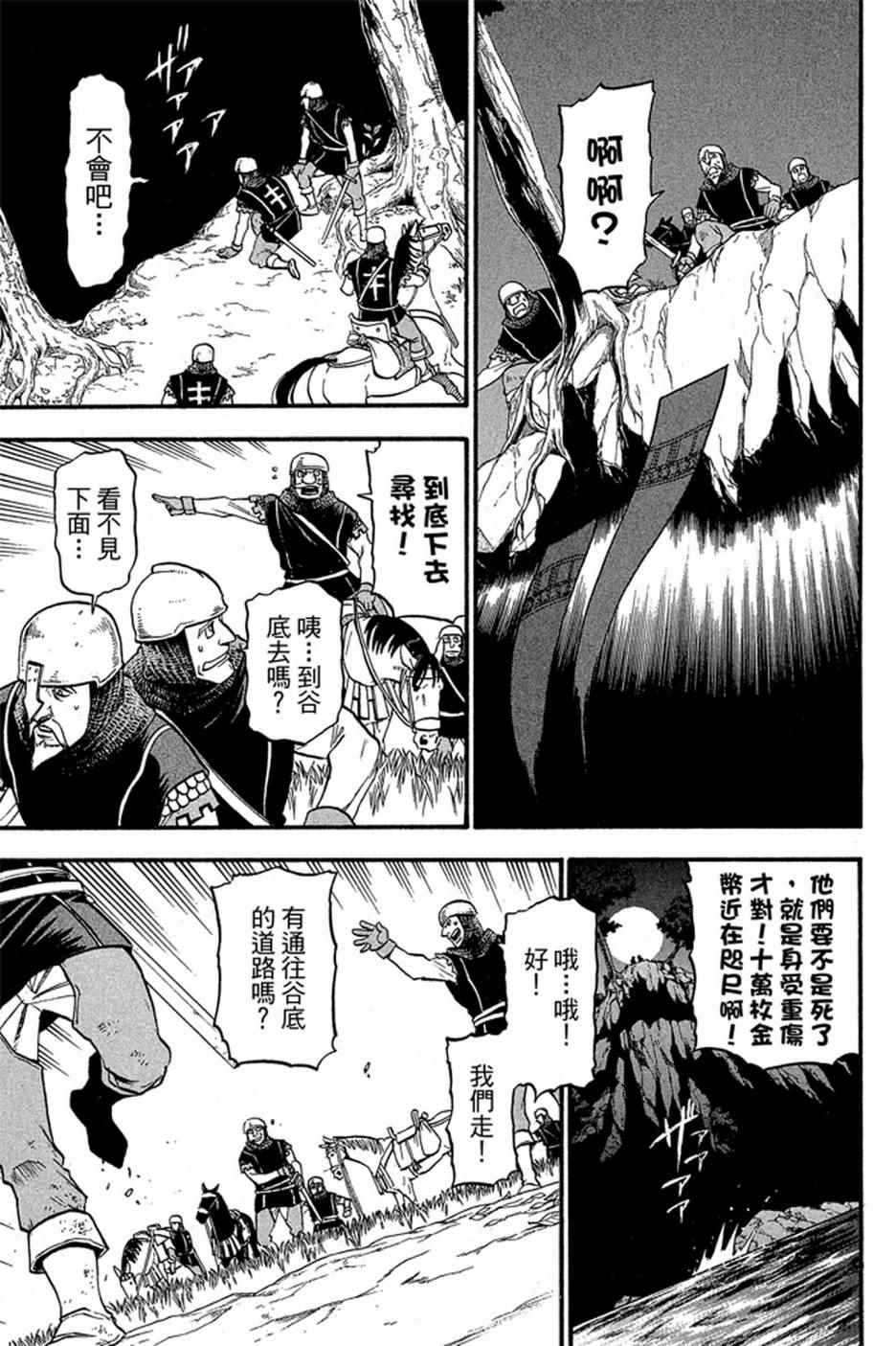 《亚尔斯兰战记》漫画最新章节第4卷免费下拉式在线观看章节第【151】张图片