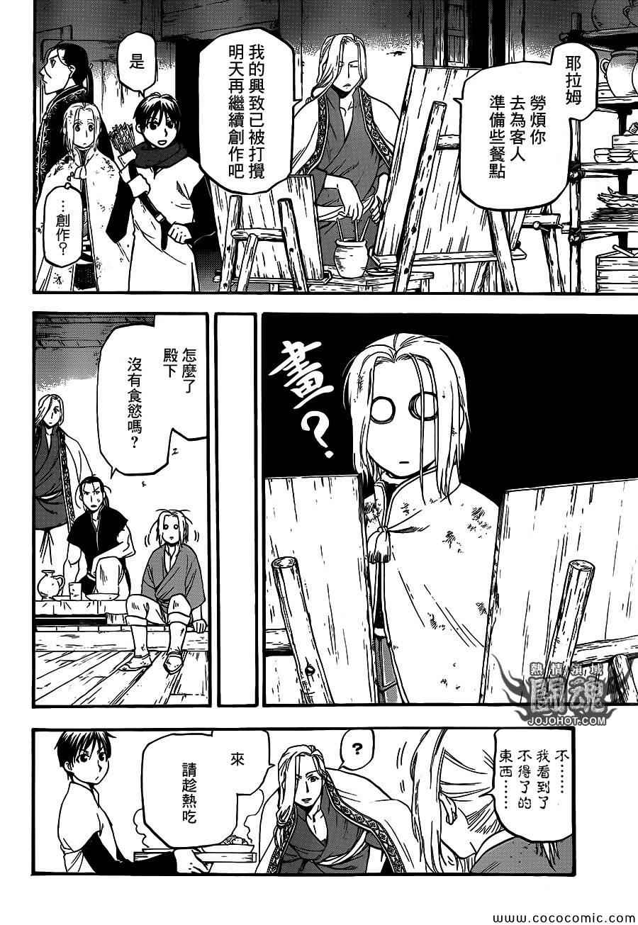 《亚尔斯兰战记》漫画最新章节第5话 君主的胸襟免费下拉式在线观看章节第【8】张图片