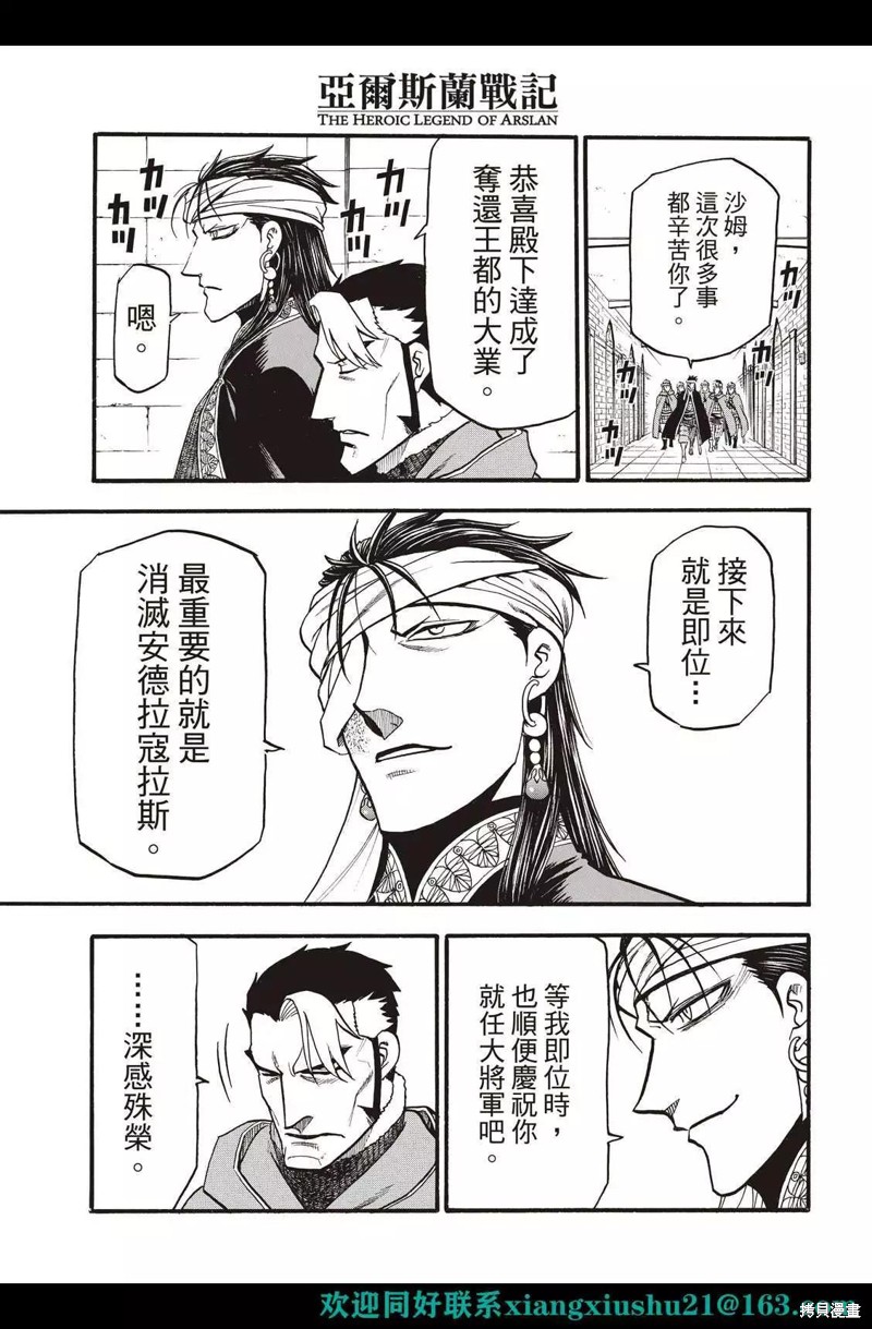 《亚尔斯兰战记》漫画最新章节第114话免费下拉式在线观看章节第【13】张图片