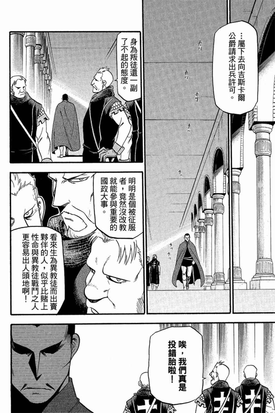 《亚尔斯兰战记》漫画最新章节第3卷免费下拉式在线观看章节第【8】张图片