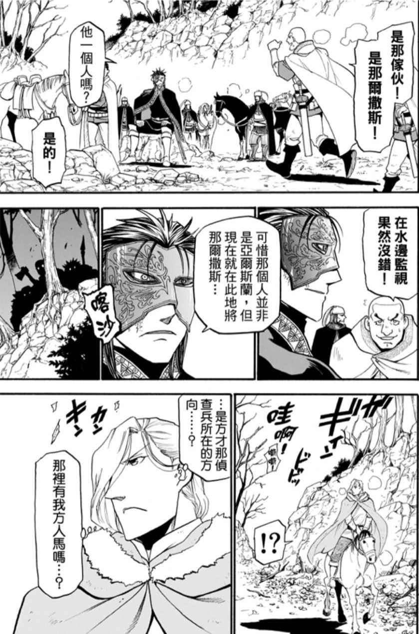 《亚尔斯兰战记》漫画最新章节第28话免费下拉式在线观看章节第【24】张图片