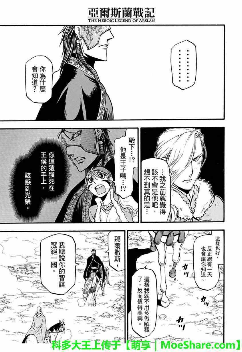 《亚尔斯兰战记》漫画最新章节第36话 国王的资质免费下拉式在线观看章节第【5】张图片