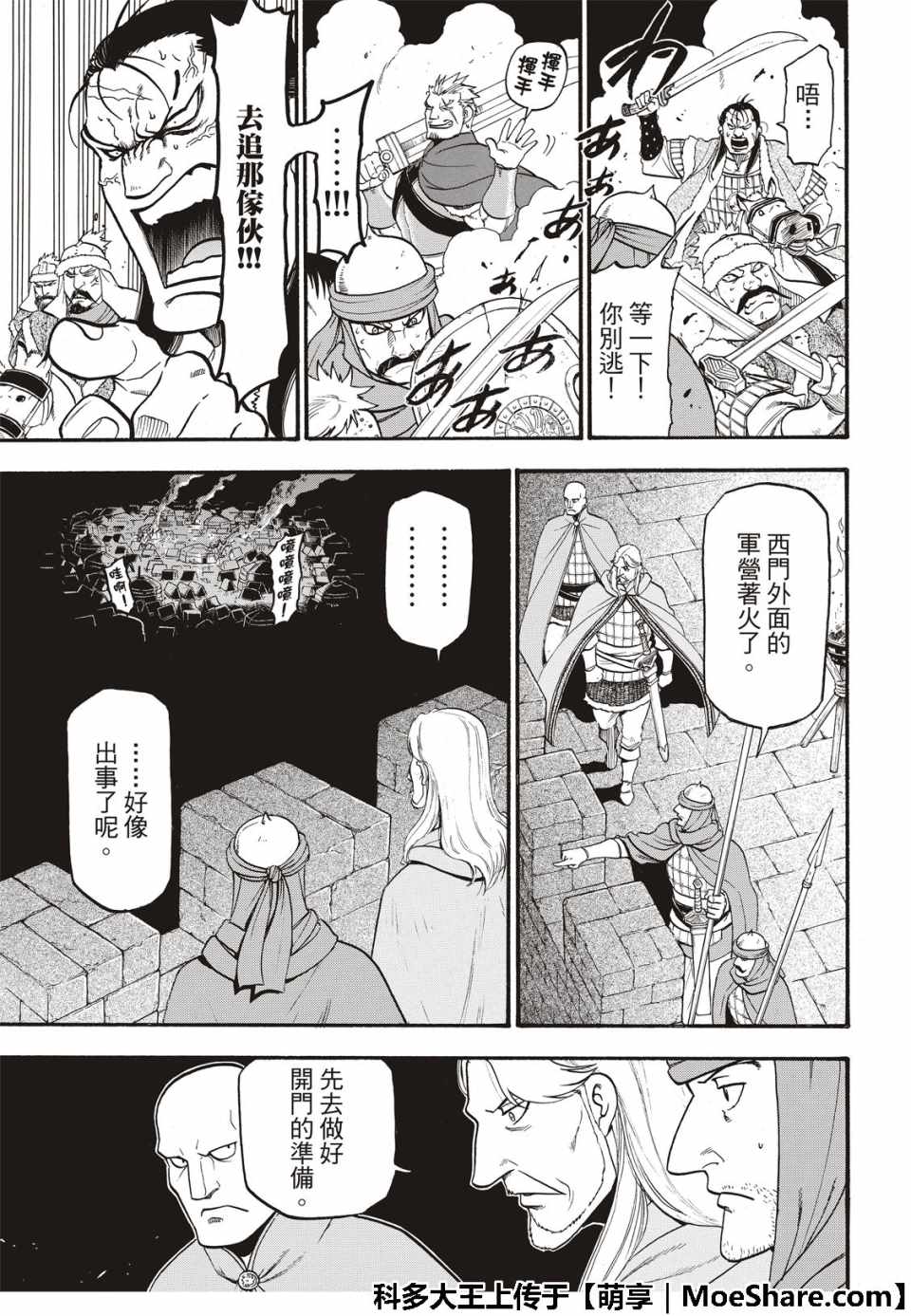 《亚尔斯兰战记》漫画最新章节第75话 诱饵的名字免费下拉式在线观看章节第【13】张图片