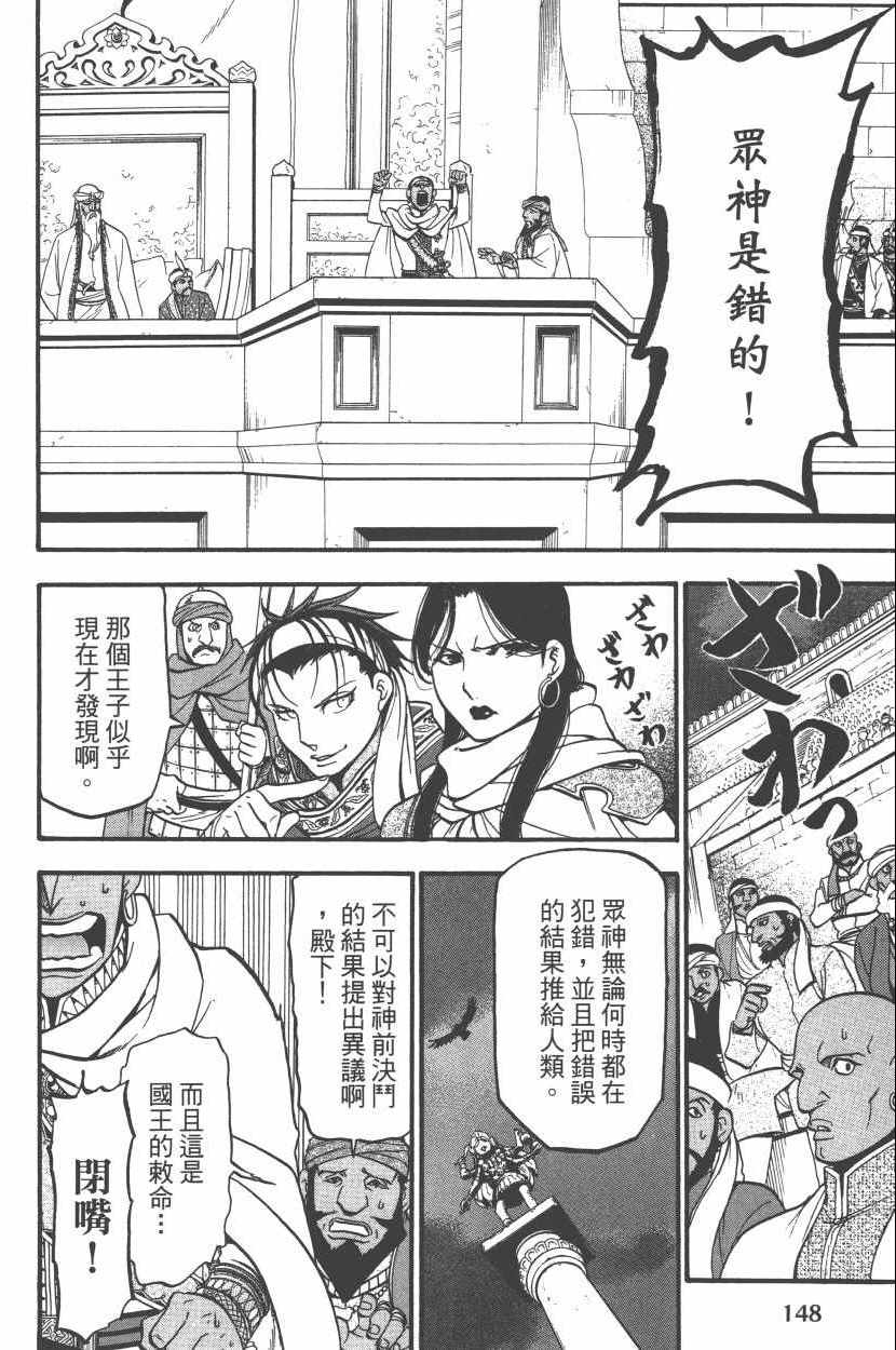 《亚尔斯兰战记》漫画最新章节第8卷免费下拉式在线观看章节第【152】张图片