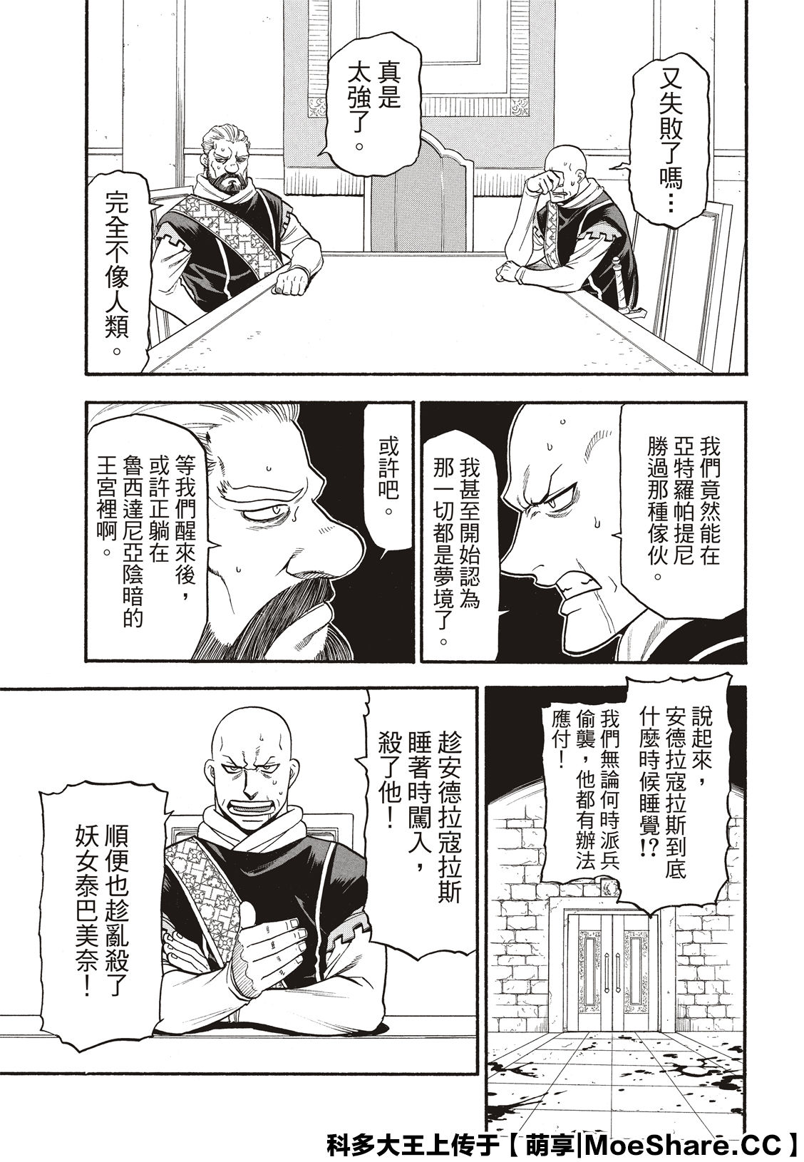 《亚尔斯兰战记》漫画最新章节第80话免费下拉式在线观看章节第【23】张图片