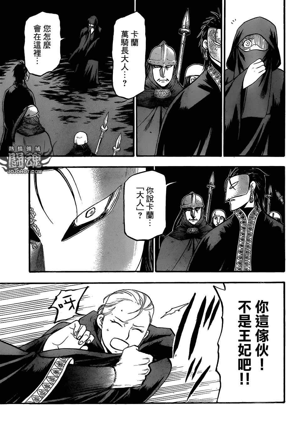 《亚尔斯兰战记》漫画最新章节第8话 血染的门免费下拉式在线观看章节第【7】张图片