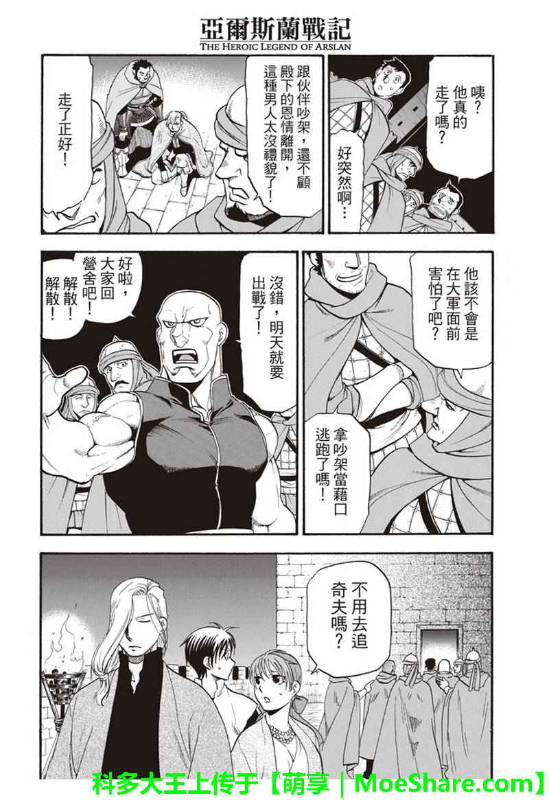 《亚尔斯兰战记》漫画最新章节第66话 离别的四行诗免费下拉式在线观看章节第【6】张图片