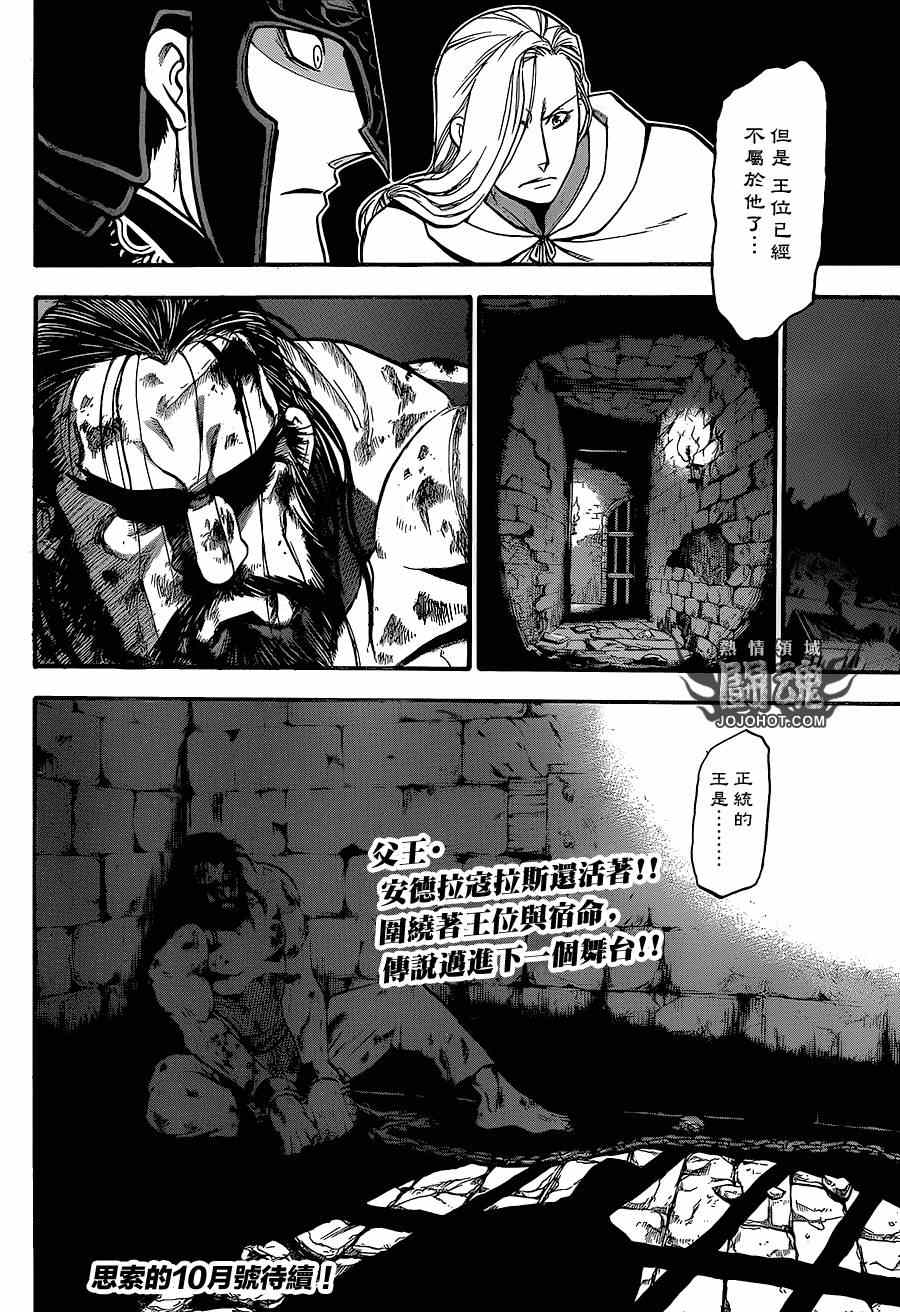 《亚尔斯兰战记》漫画最新章节第14话免费下拉式在线观看章节第【18】张图片