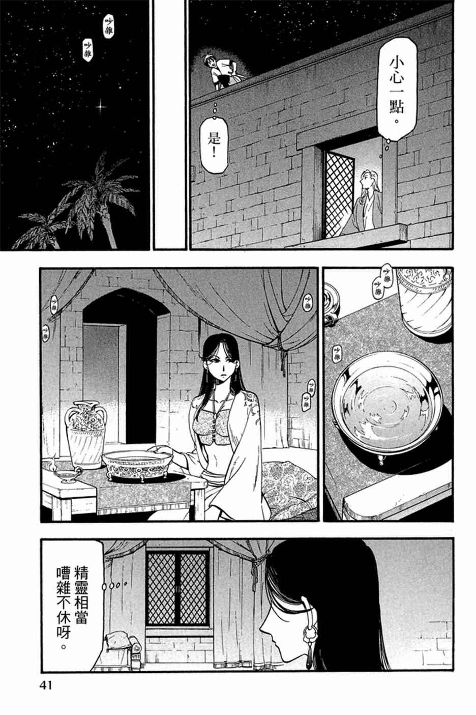 《亚尔斯兰战记》漫画最新章节第4卷免费下拉式在线观看章节第【43】张图片
