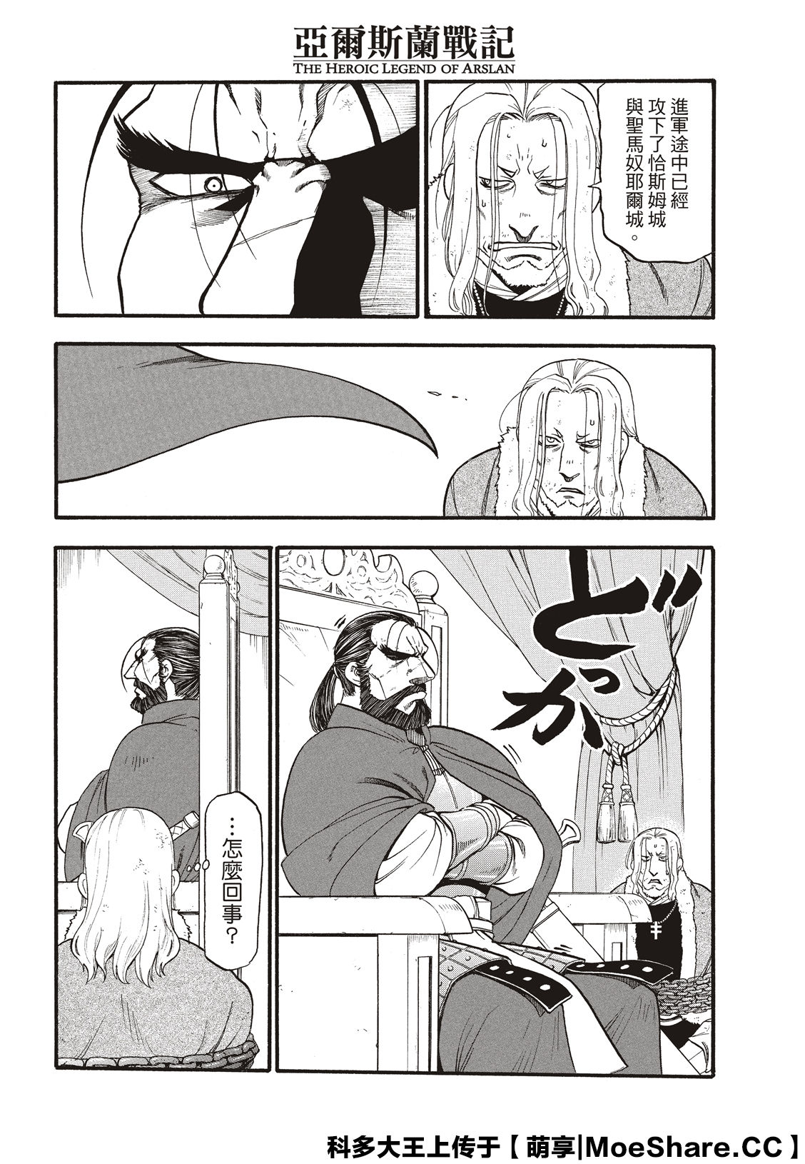 《亚尔斯兰战记》漫画最新章节第80话免费下拉式在线观看章节第【20】张图片