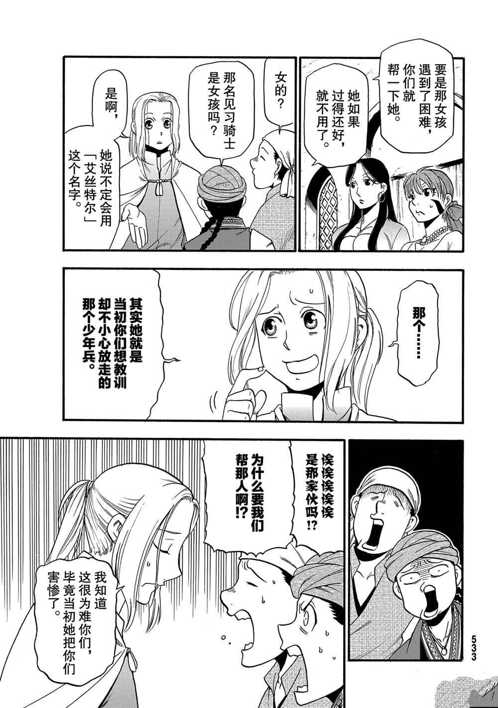 《亚尔斯兰战记》漫画最新章节第95话 试看版免费下拉式在线观看章节第【19】张图片