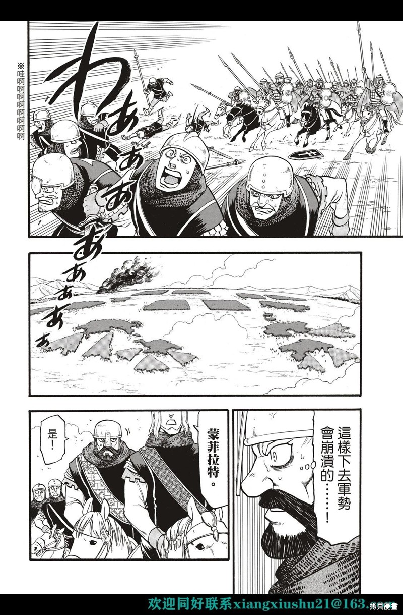 《亚尔斯兰战记》漫画最新章节第111话免费下拉式在线观看章节第【36】张图片