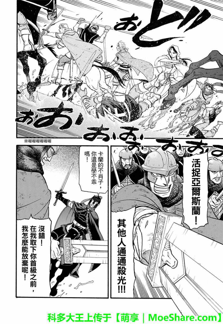 《亚尔斯兰战记》漫画最新章节第37话免费下拉式在线观看章节第【10】张图片