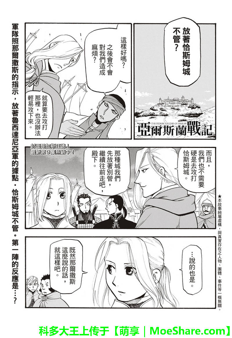 《亚尔斯兰战记》漫画最新章节第67话 帕尔斯式的礼节免费下拉式在线观看章节第【2】张图片
