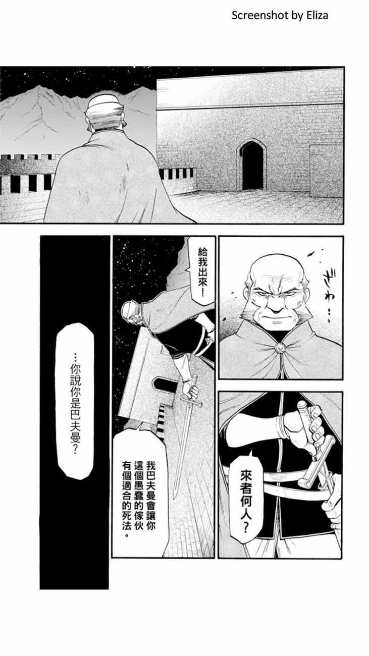 《亚尔斯兰战记》漫画最新章节第38话免费下拉式在线观看章节第【23】张图片