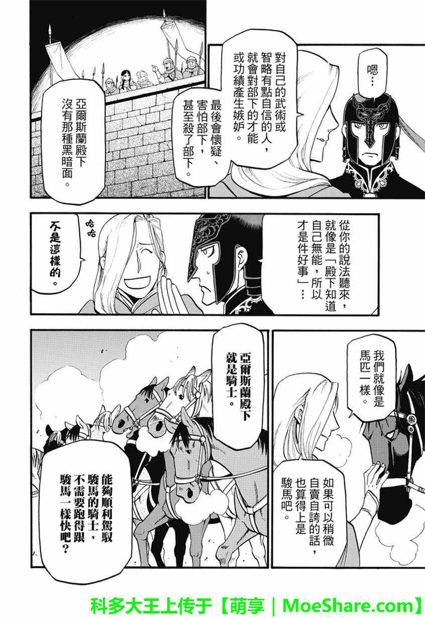 《亚尔斯兰战记》漫画最新章节第40话 三条道理免费下拉式在线观看章节第【20】张图片