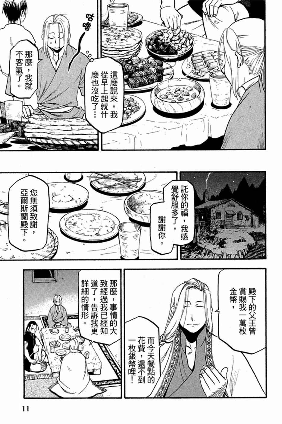 《亚尔斯兰战记》漫画最新章节第2卷免费下拉式在线观看章节第【13】张图片