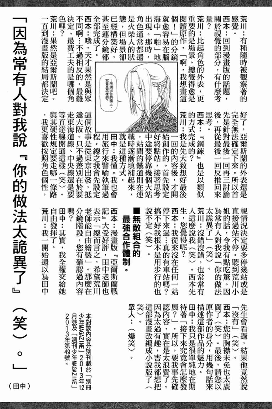 《亚尔斯兰战记》漫画最新章节第1卷免费下拉式在线观看章节第【191】张图片