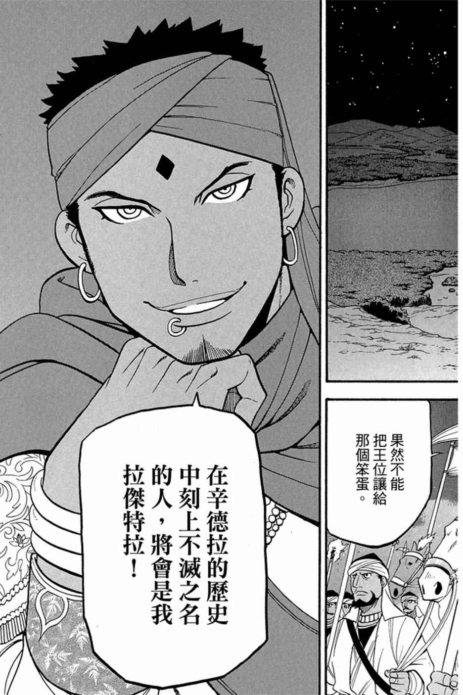 《亚尔斯兰战记》漫画最新章节第6卷免费下拉式在线观看章节第【155】张图片