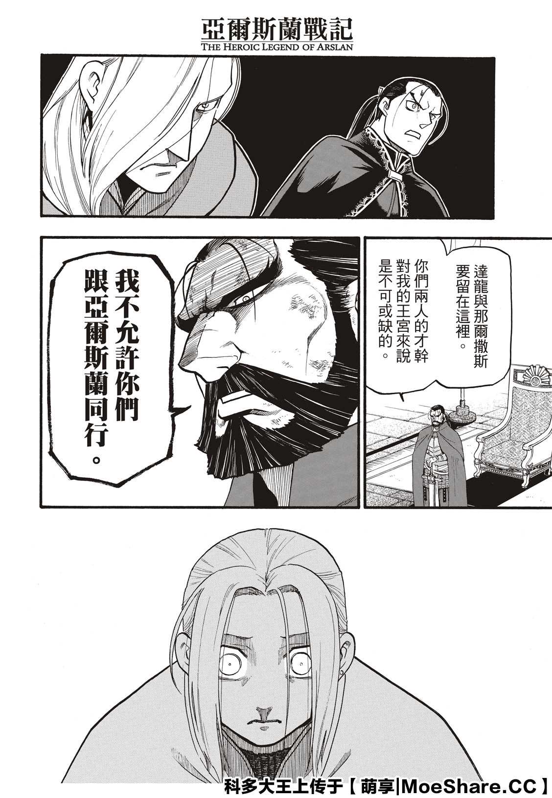 《亚尔斯兰战记》漫画最新章节第91话 唯一的国王免费下拉式在线观看章节第【24】张图片