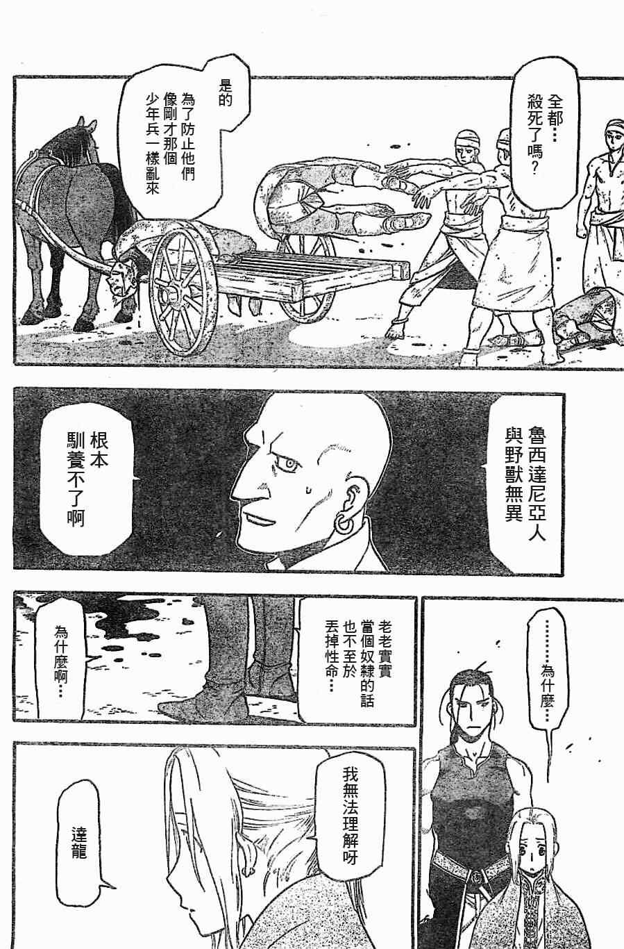 《亚尔斯兰战记》漫画最新章节第1话 叶克巴达那的荣华免费下拉式在线观看章节第【48】张图片