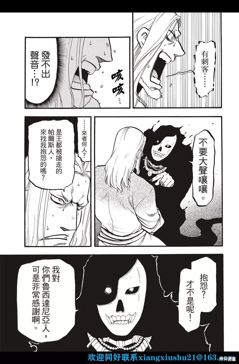 《亚尔斯兰战记》漫画最新章节第108话免费下拉式在线观看章节第【23】张图片