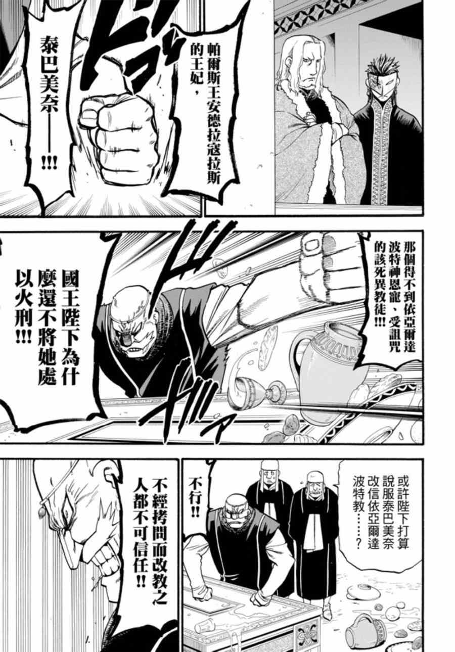 《亚尔斯兰战记》漫画最新章节第16话 伊诺肯迪斯王之恋免费下拉式在线观看章节第【8】张图片