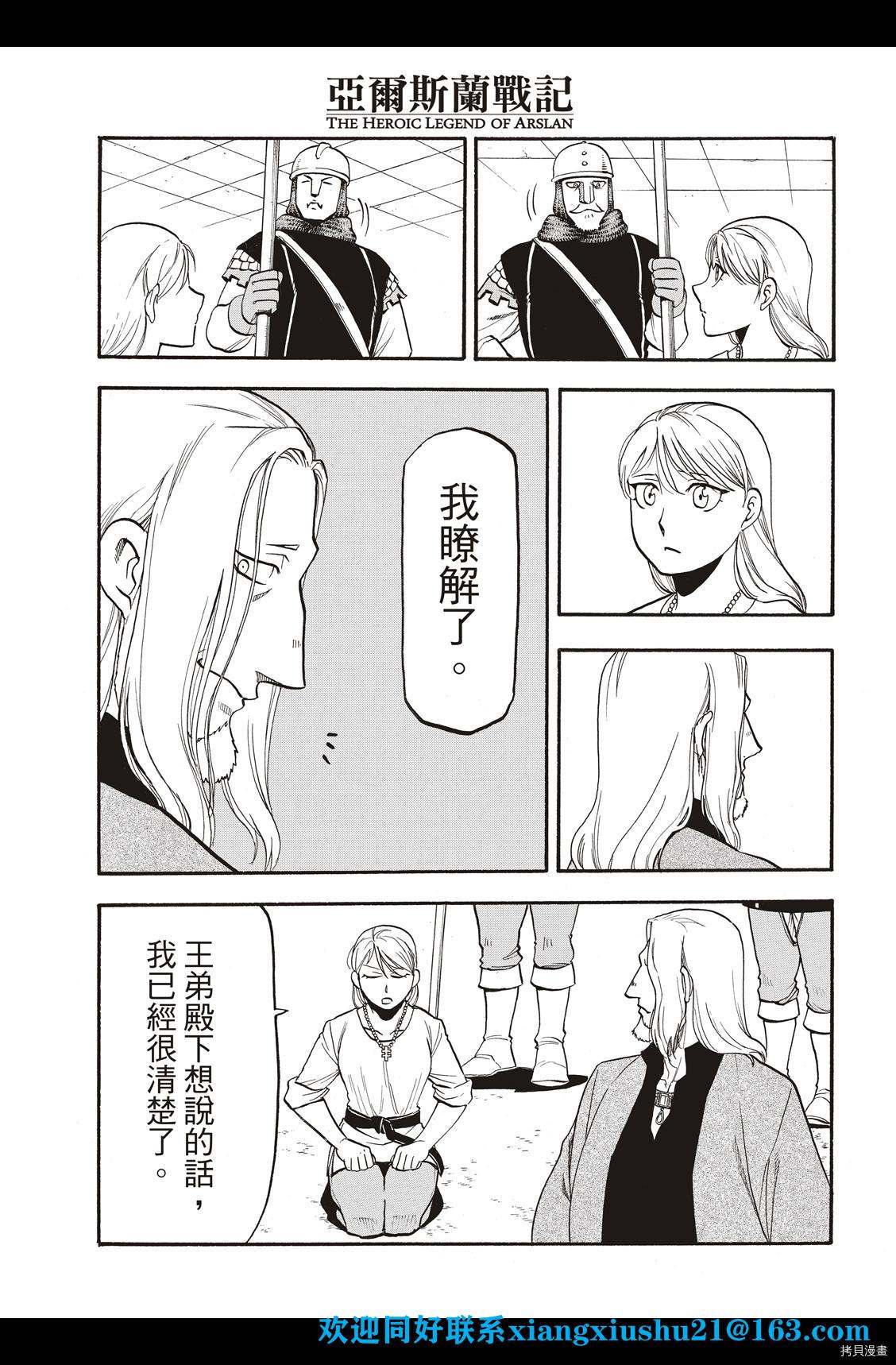 《亚尔斯兰战记》漫画最新章节第101话 不共戴天之敌免费下拉式在线观看章节第【18】张图片