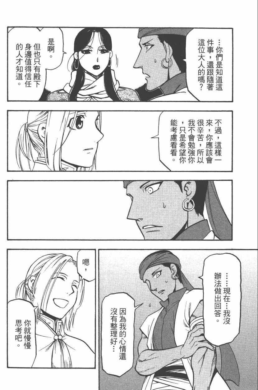 《亚尔斯兰战记》漫画最新章节第8卷免费下拉式在线观看章节第【192】张图片