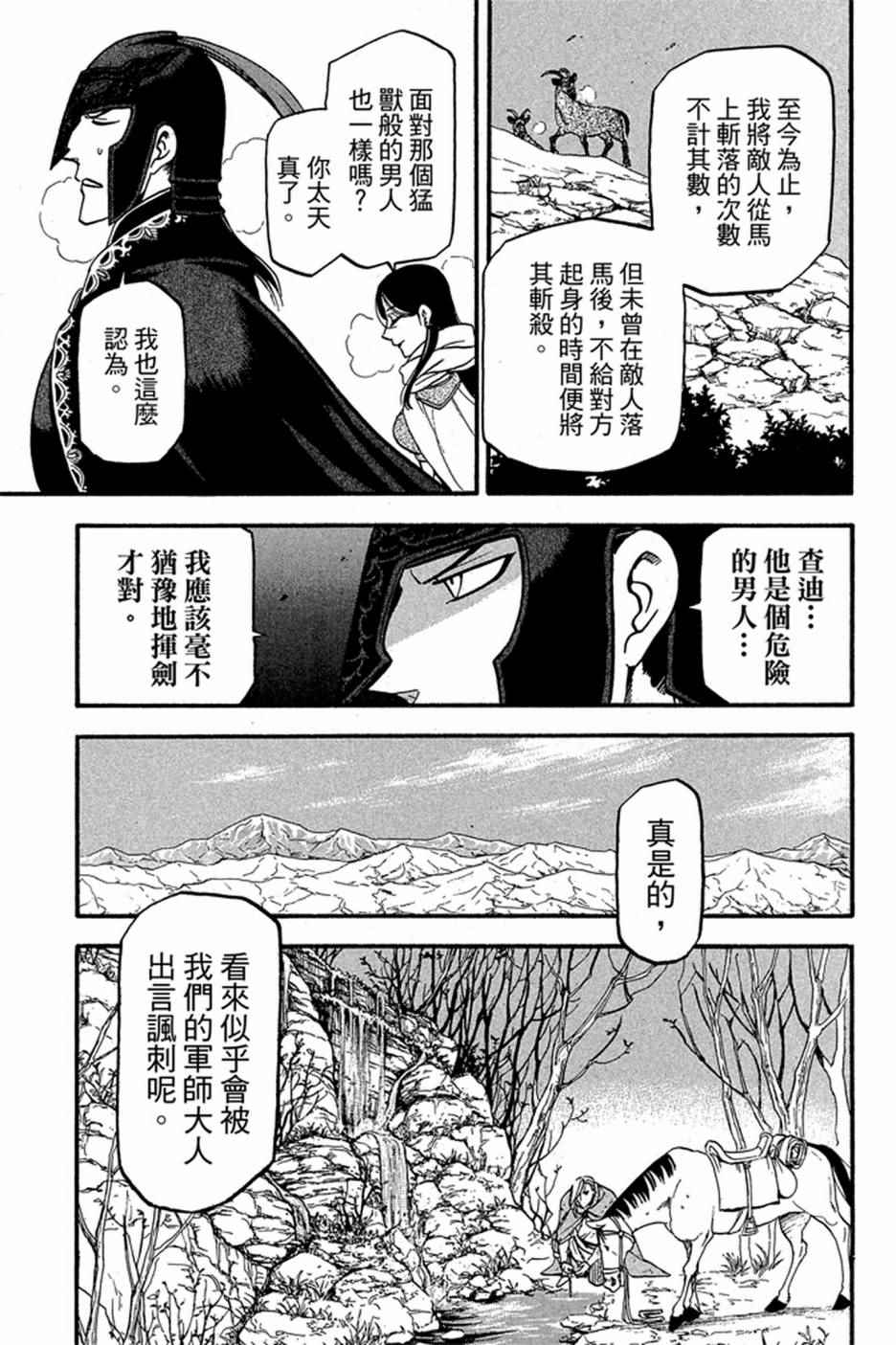 《亚尔斯兰战记》漫画最新章节第5卷免费下拉式在线观看章节第【25】张图片
