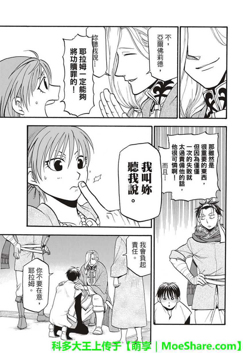 《亚尔斯兰战记》漫画最新章节第56话 血液沉淀物免费下拉式在线观看章节第【4】张图片