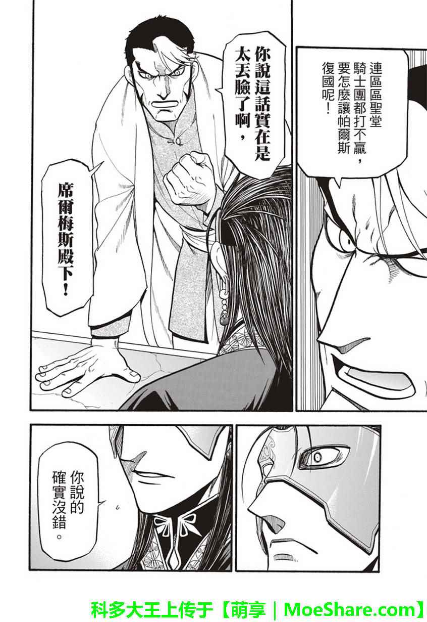 《亚尔斯兰战记》漫画最新章节第56话 血液沉淀物免费下拉式在线观看章节第【17】张图片