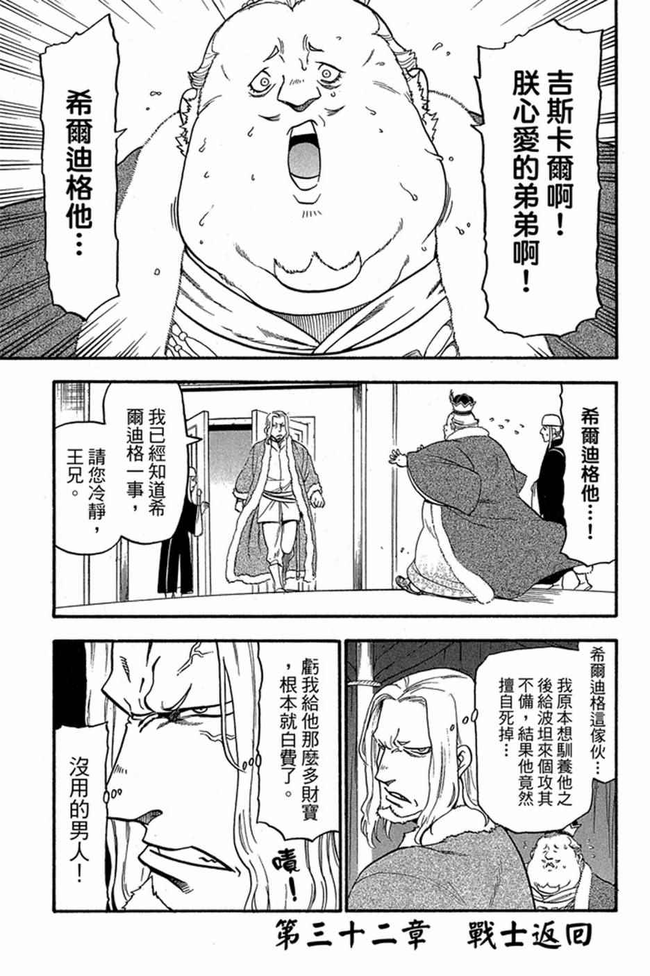 《亚尔斯兰战记》漫画最新章节第5卷免费下拉式在线观看章节第【117】张图片