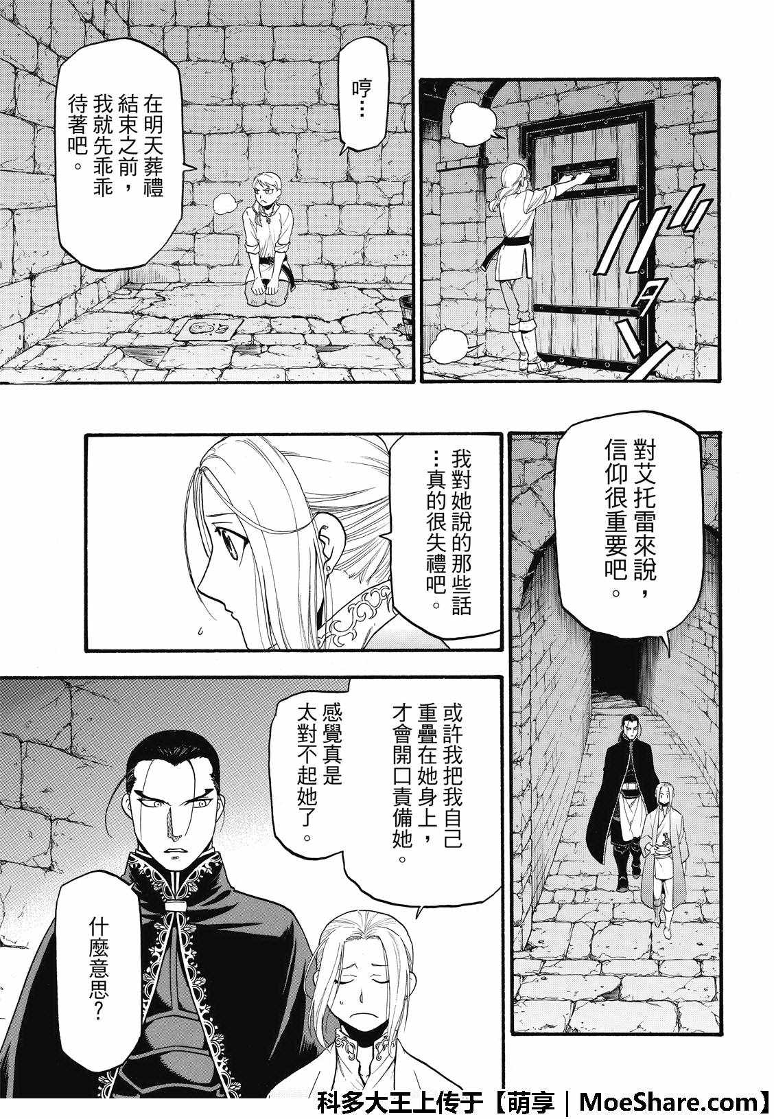 《亚尔斯兰战记》漫画最新章节第70话 存亡之秋免费下拉式在线观看章节第【27】张图片