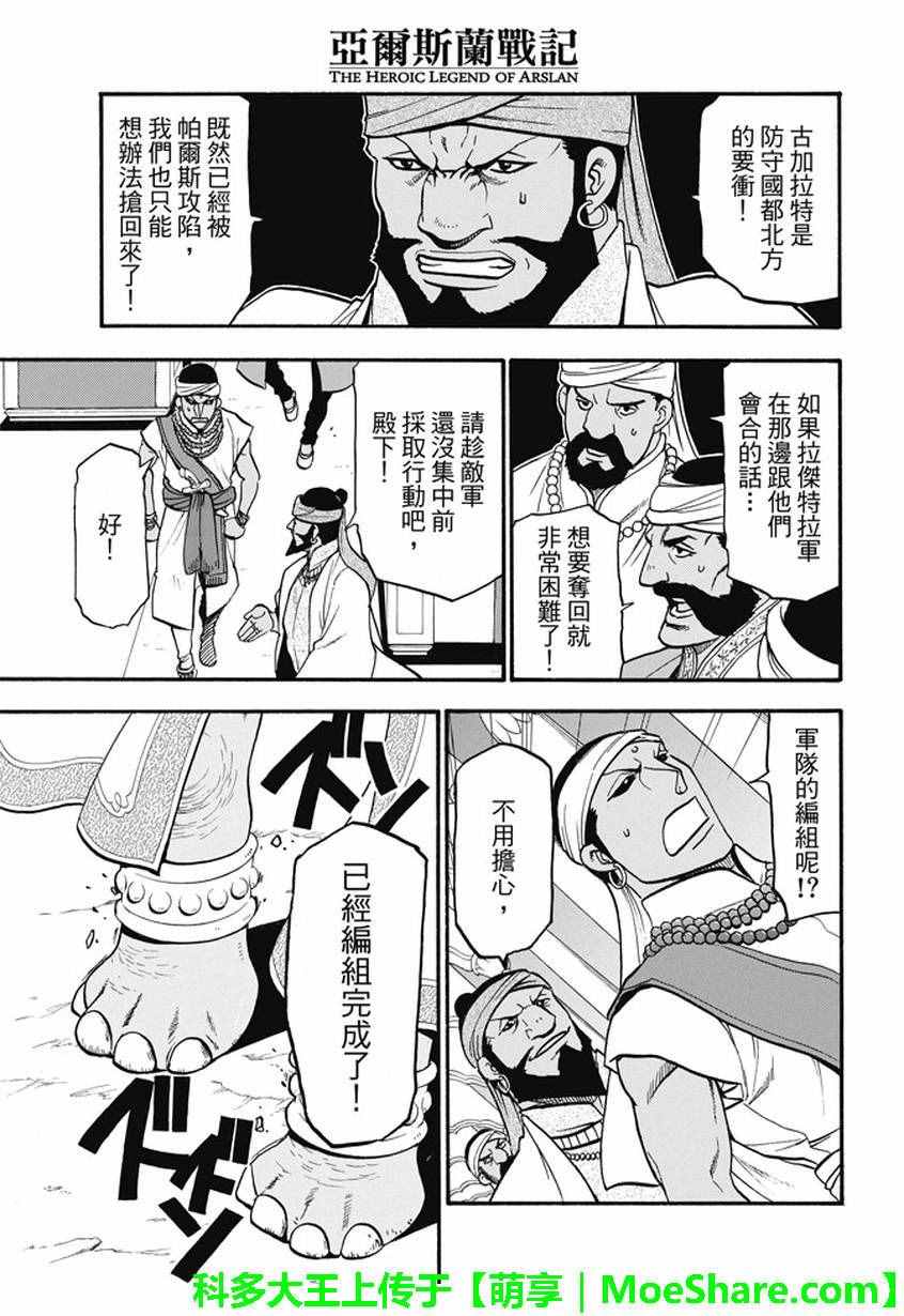 《亚尔斯兰战记》漫画最新章节第45话 古加拉特之战免费下拉式在线观看章节第【29】张图片