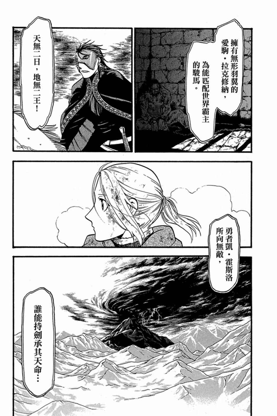 《亚尔斯兰战记》漫画最新章节第6卷免费下拉式在线观看章节第【8】张图片