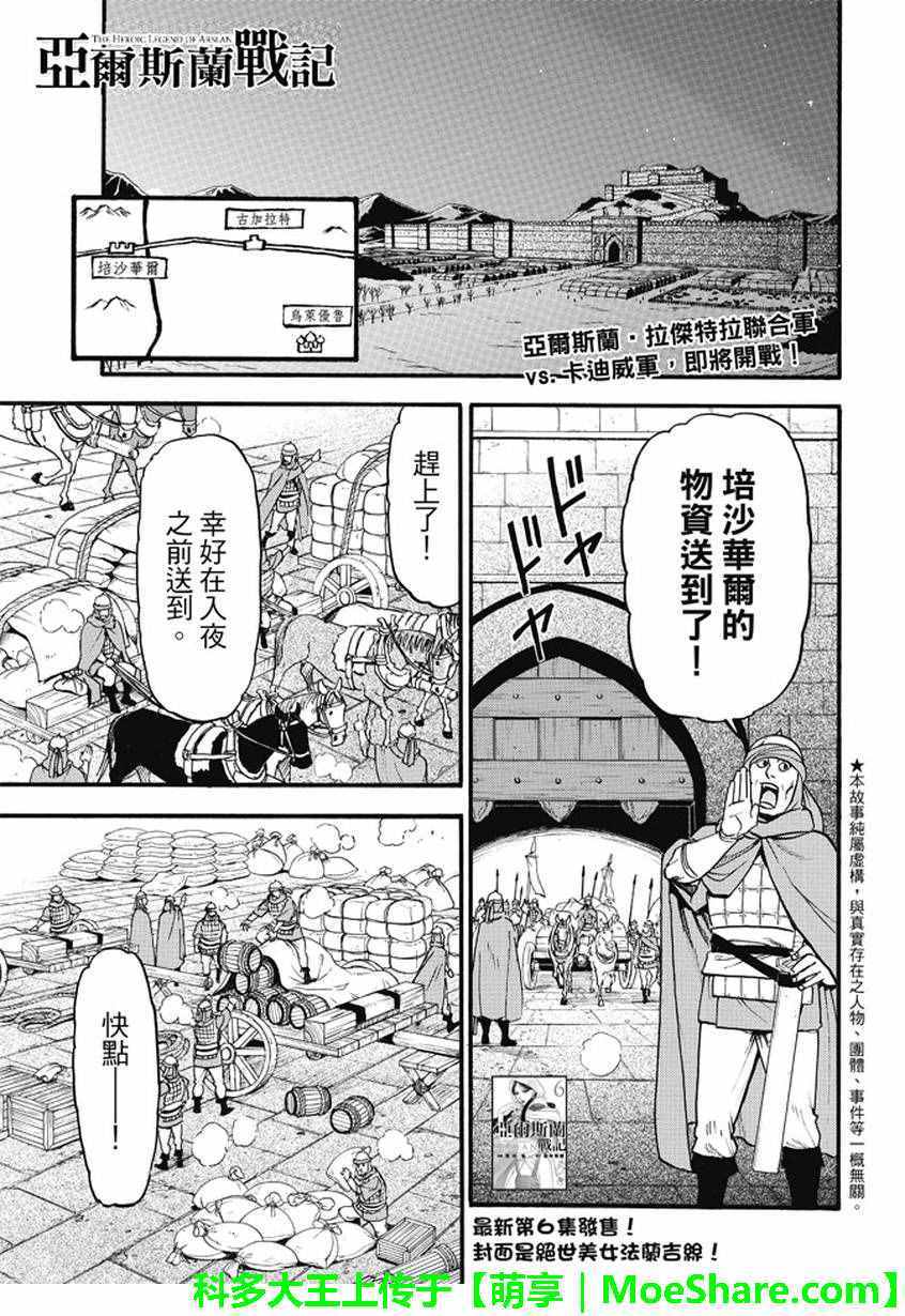 《亚尔斯兰战记》漫画最新章节第47话免费下拉式在线观看章节第【2】张图片