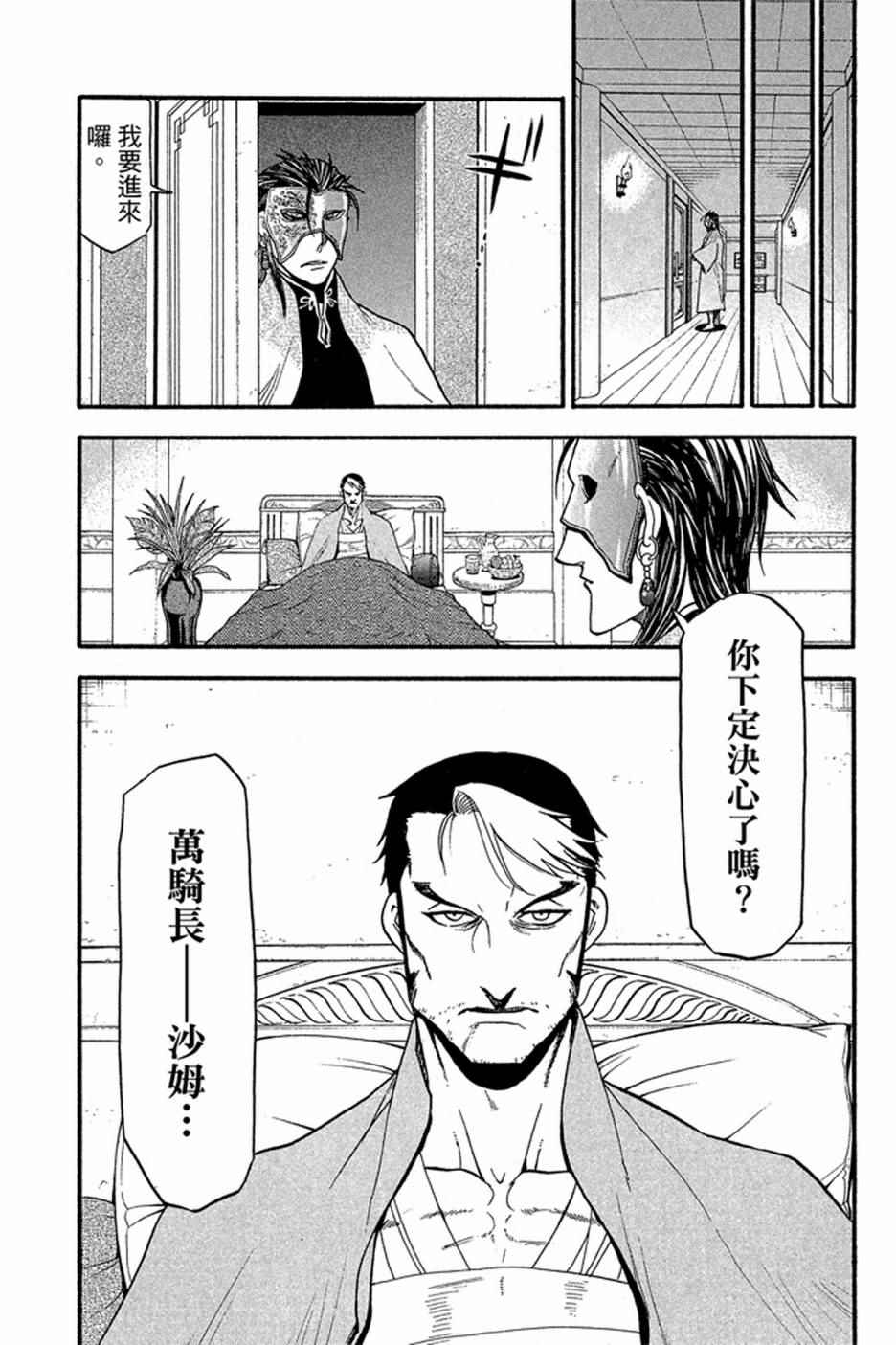 《亚尔斯兰战记》漫画最新章节第5卷免费下拉式在线观看章节第【135】张图片
