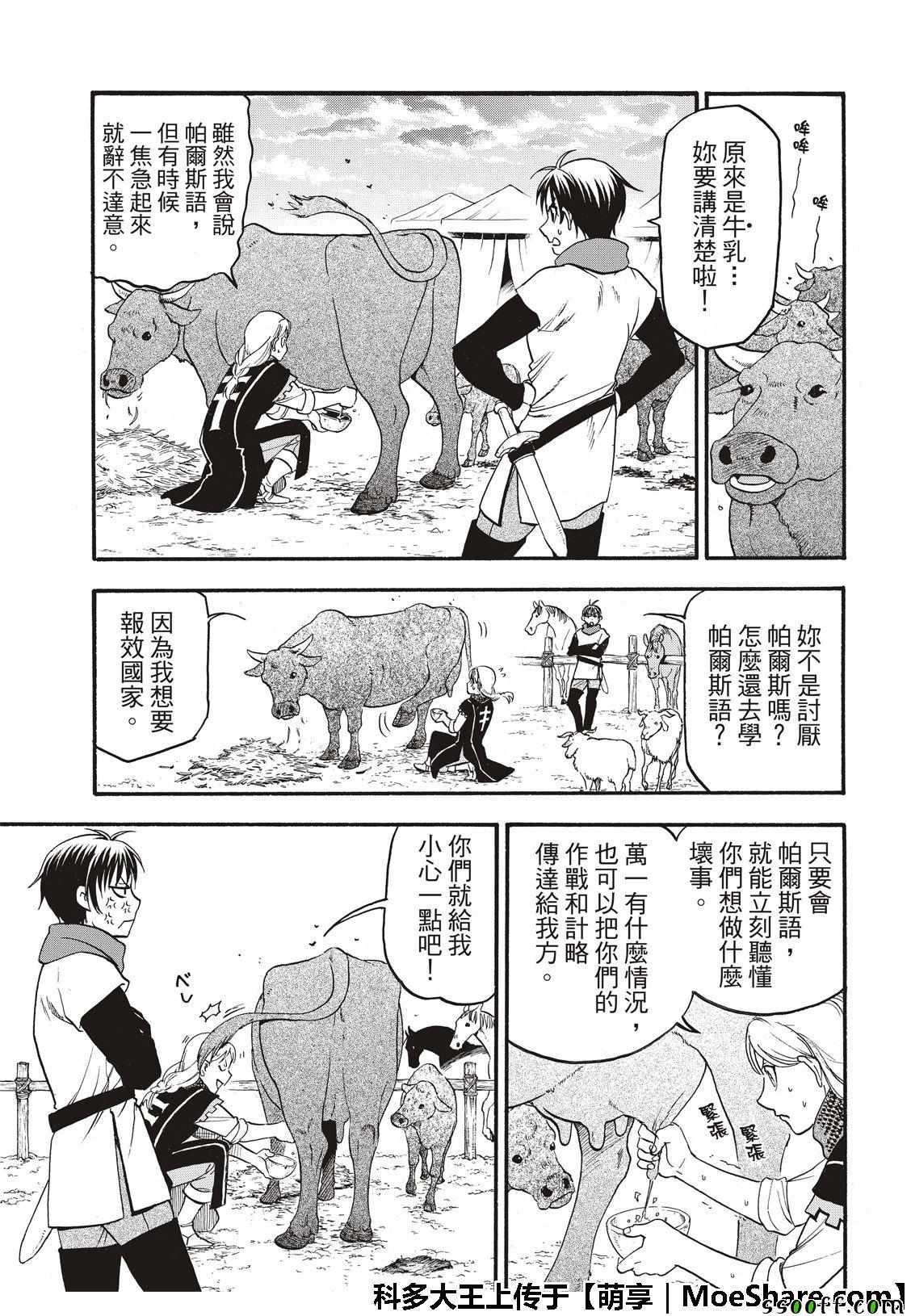 《亚尔斯兰战记》漫画最新章节第72话 国王归来免费下拉式在线观看章节第【19】张图片