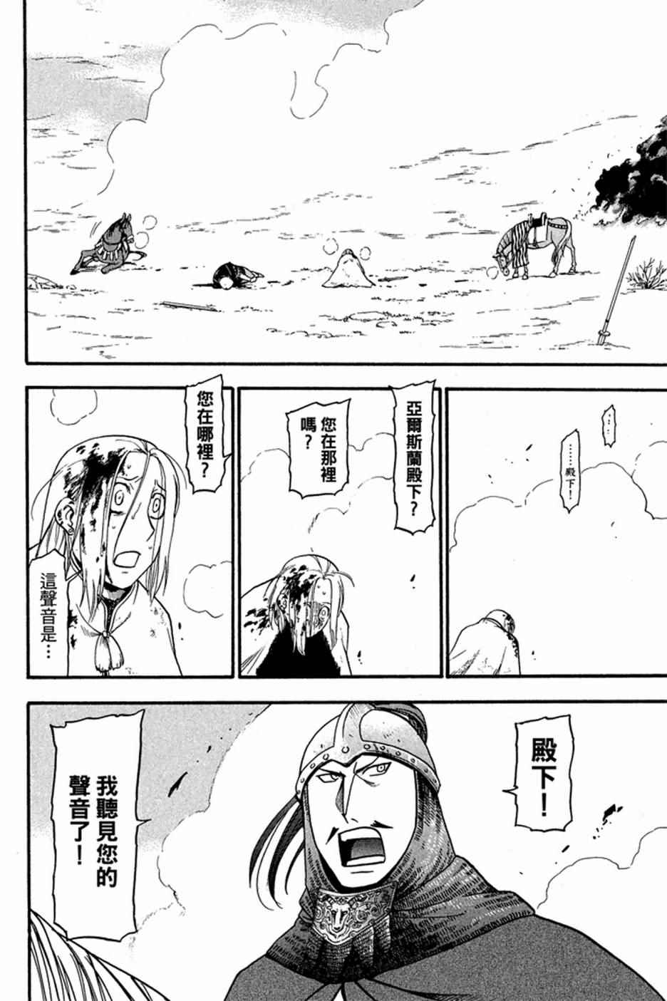 《亚尔斯兰战记》漫画最新章节第1卷免费下拉式在线观看章节第【104】张图片